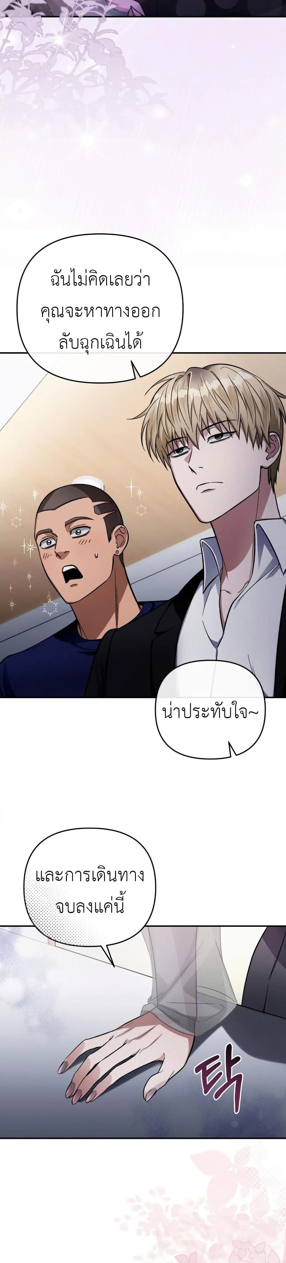 อ่านมังงะ The Delusional Hunter In A Another World ตอนที่ 15/27.jpg