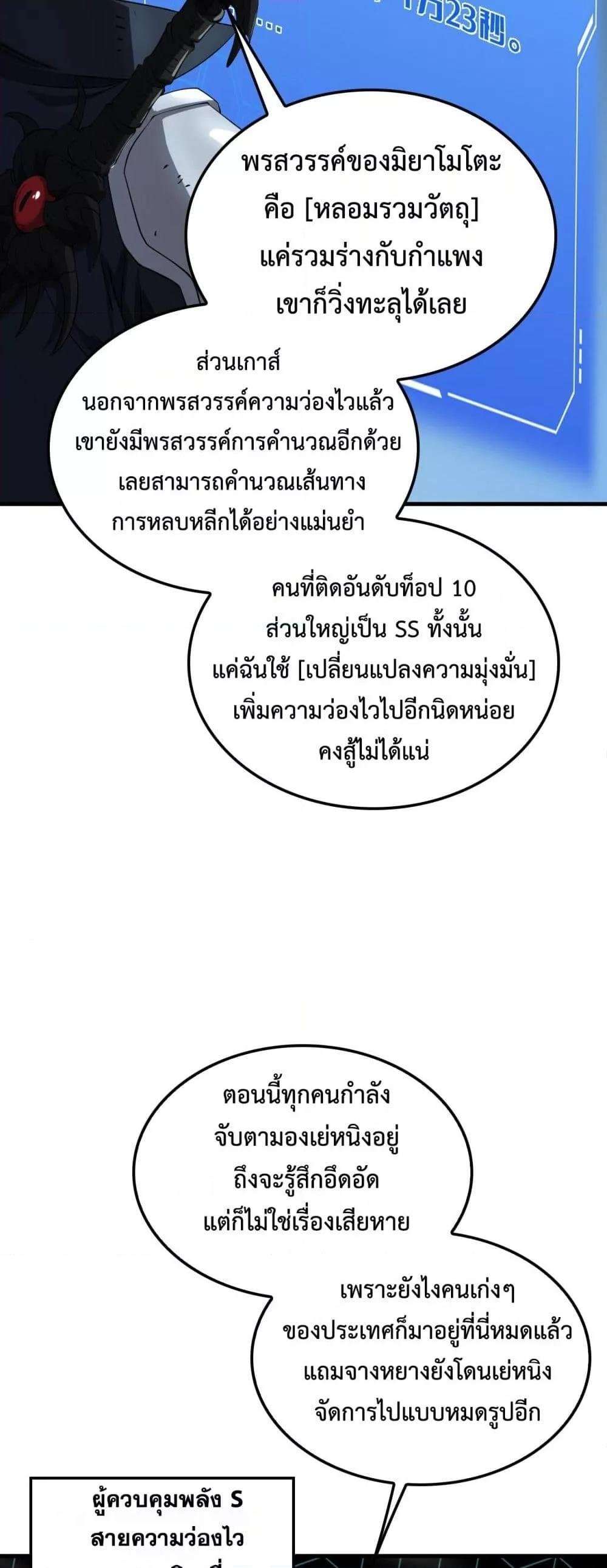 อ่านมังงะ Doomsday Sword God ตอนที่ 38/27.jpg