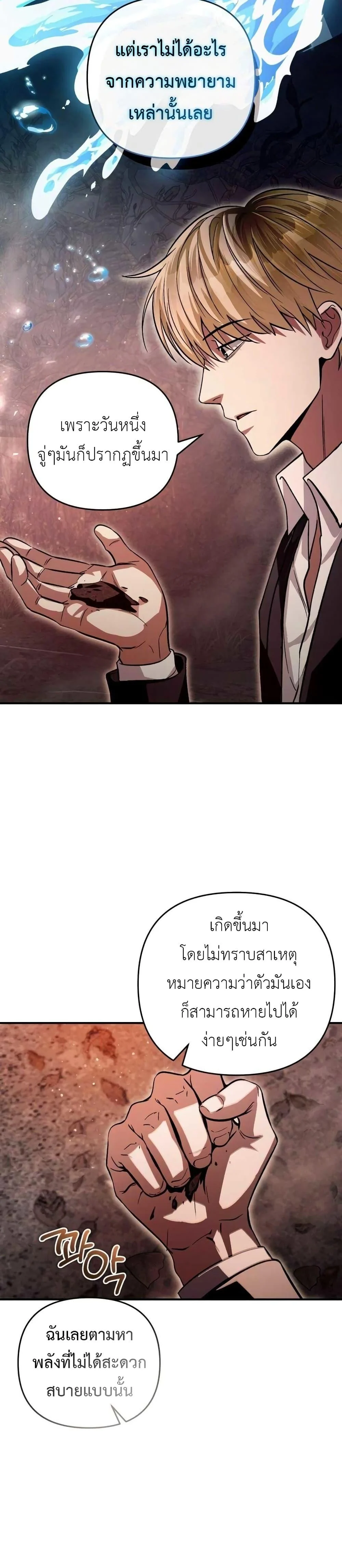 อ่านมังงะ The Delusional Hunter In A Another World ตอนที่ 8/27.jpg