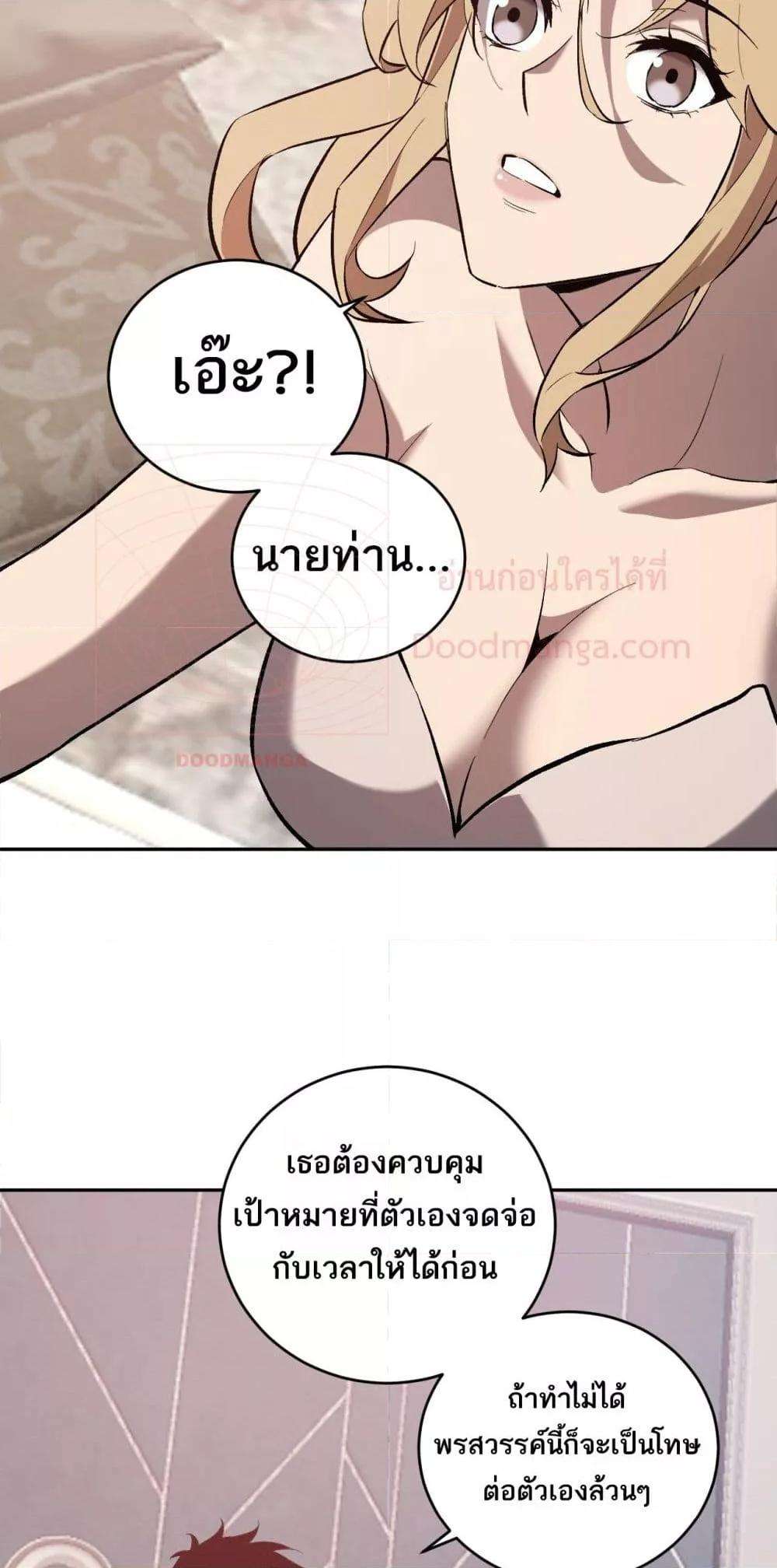 อ่านมังงะ Doomsday for all Me! Virus Monarch ตอนที่ 39/28.jpg