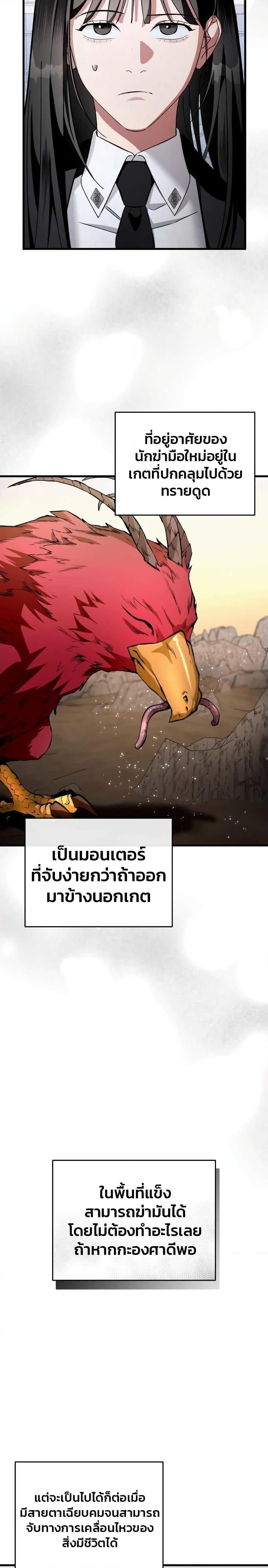 อ่านมังงะ The Delusional Hunter In A Another World ตอนที่ 2/28.jpg