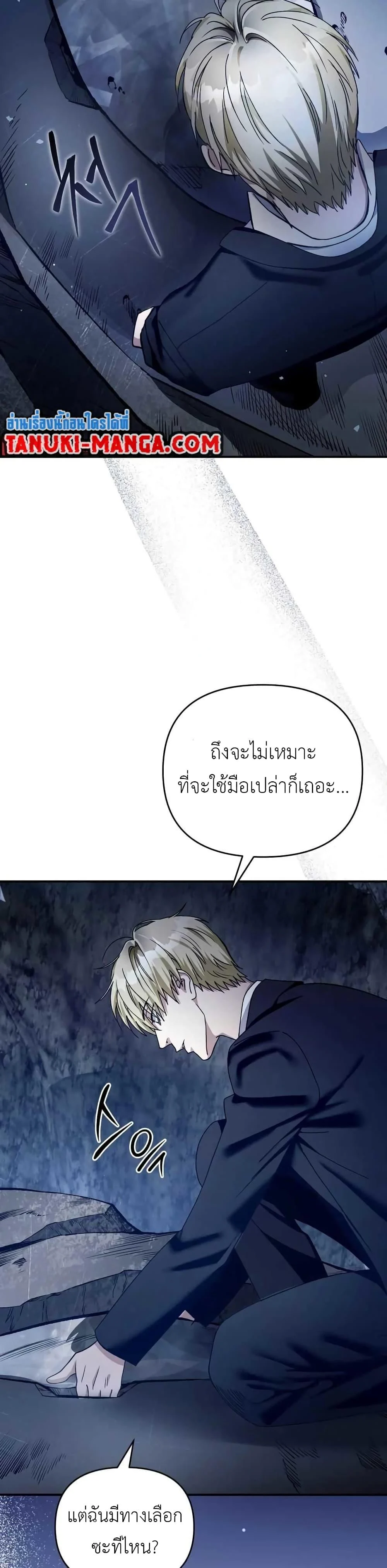 อ่านมังงะ The Delusional Hunter In A Another World ตอนที่ 5/28.jpg