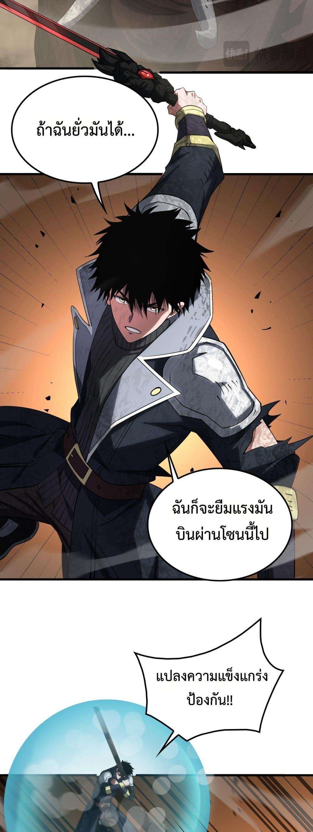 อ่านมังงะ Doomsday Sword God ตอนที่ 39/28.jpg