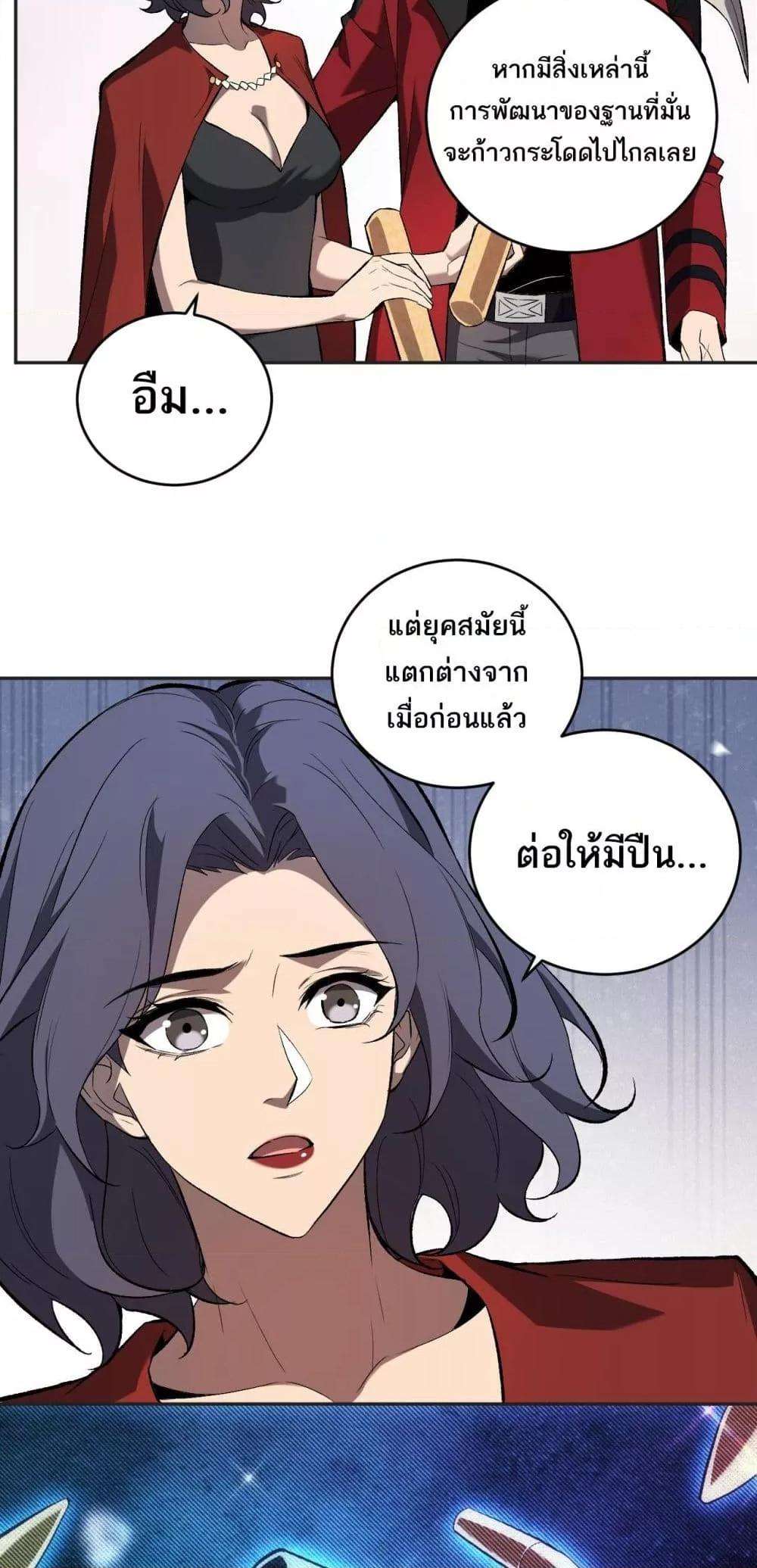 อ่านมังงะ Doomsday for all Me! Virus Monarch ตอนที่ 38/28.jpg