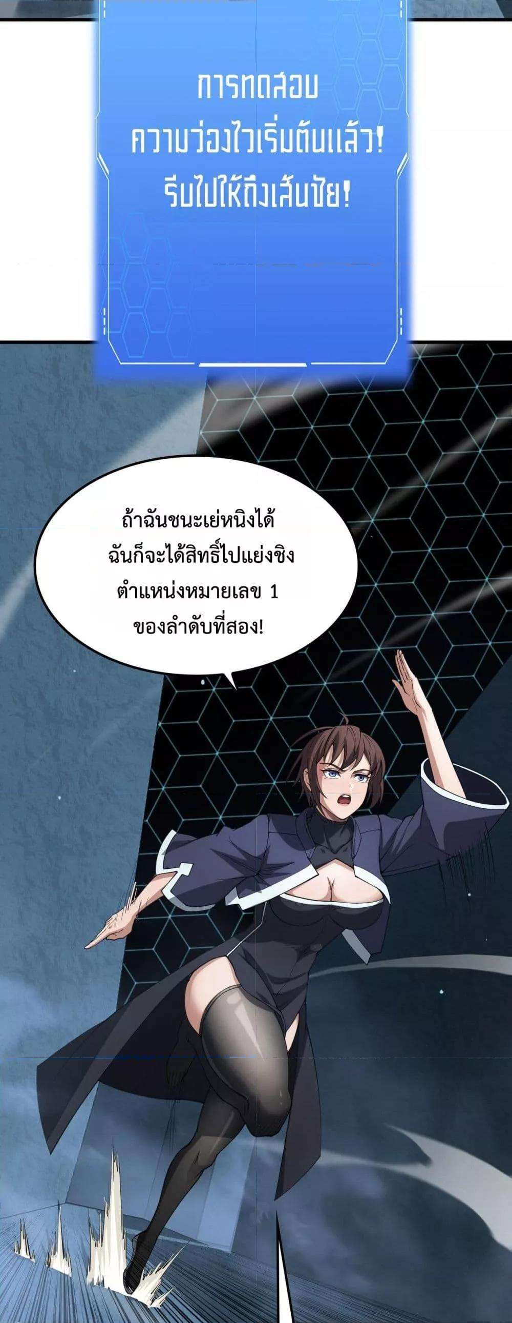 อ่านมังงะ Doomsday Sword God ตอนที่ 38/29.jpg