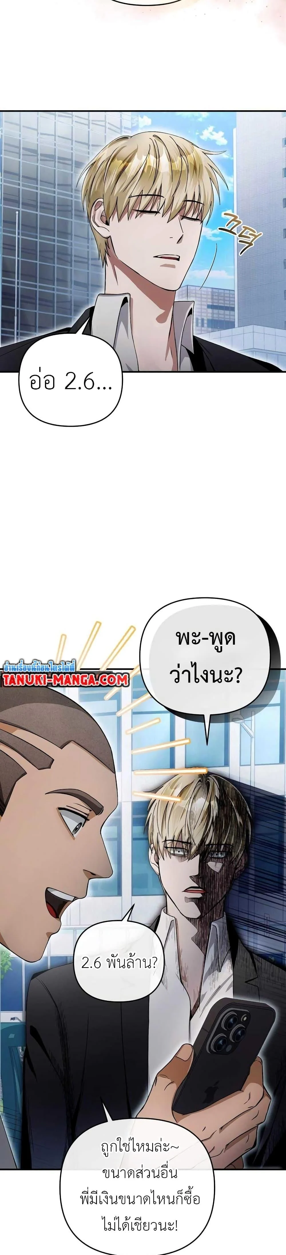 อ่านมังงะ The Delusional Hunter In A Another World ตอนที่ 9/29.jpg