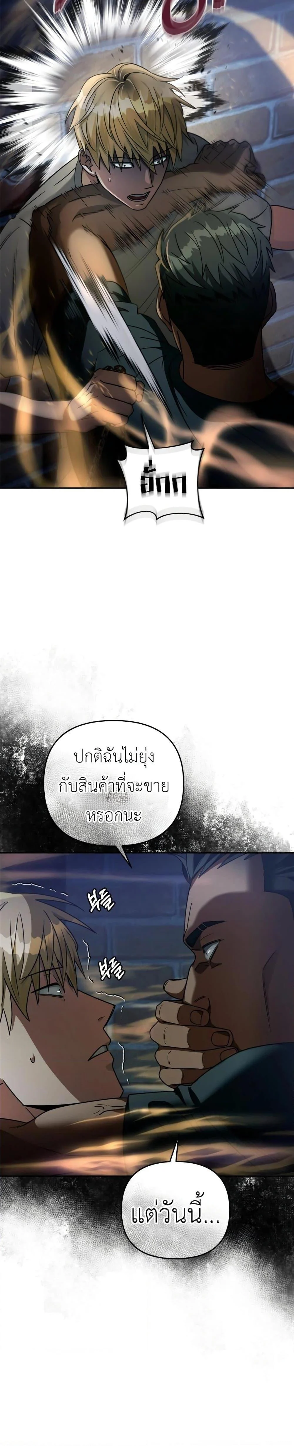 อ่านมังงะ The Delusional Hunter In A Another World ตอนที่ 19/29.jpg