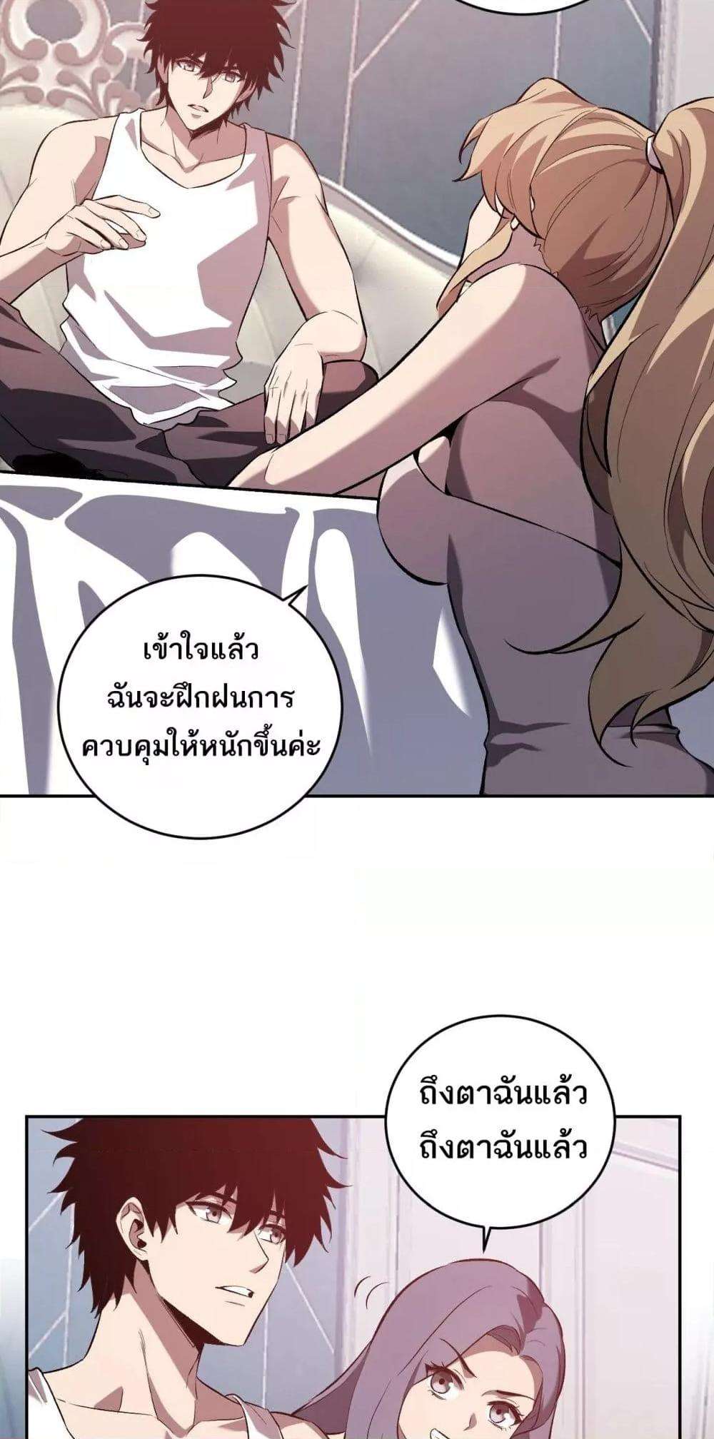 อ่านมังงะ Doomsday for all Me! Virus Monarch ตอนที่ 39/29.jpg