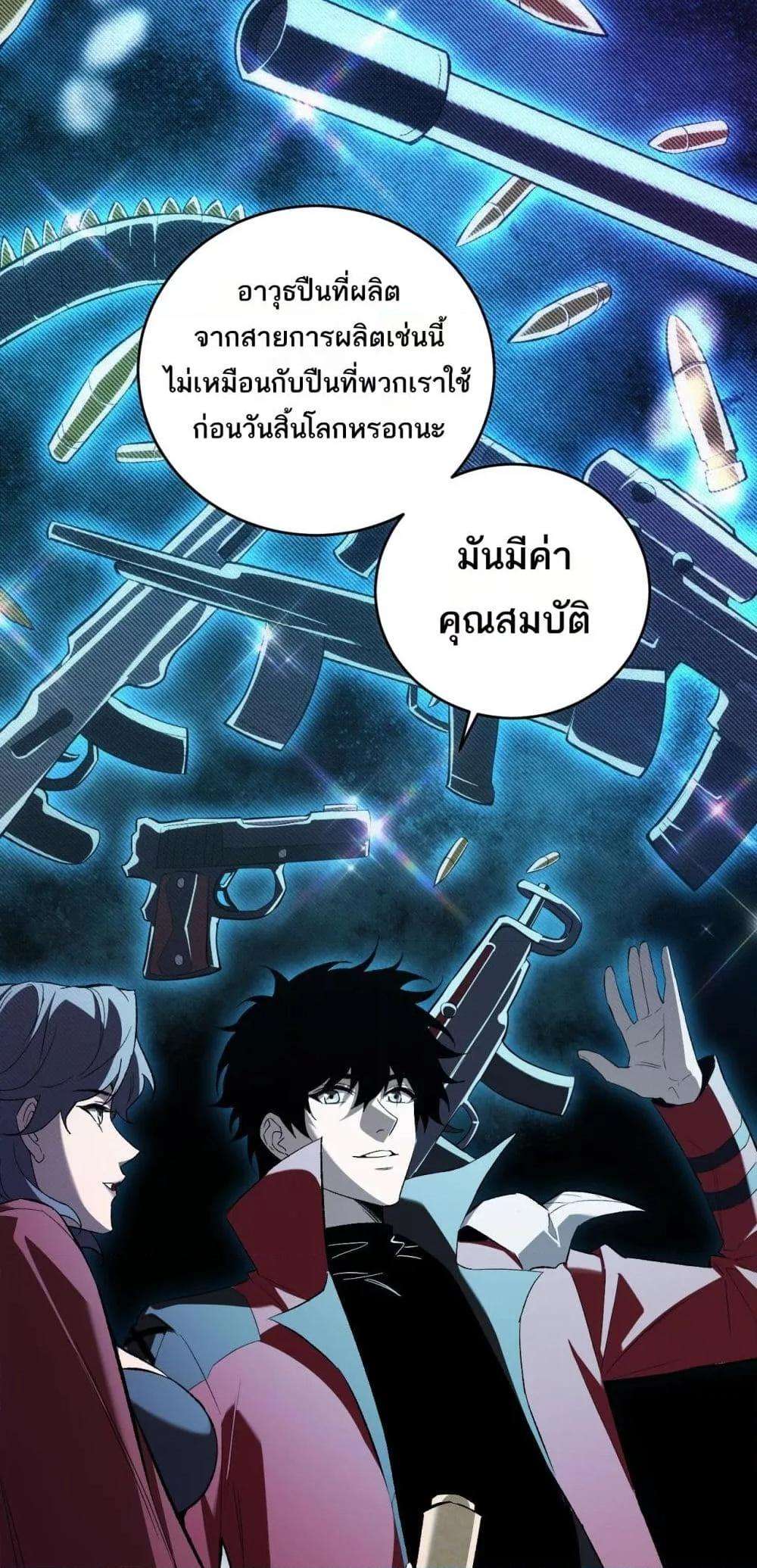 อ่านมังงะ Doomsday for all Me! Virus Monarch ตอนที่ 38/29.jpg