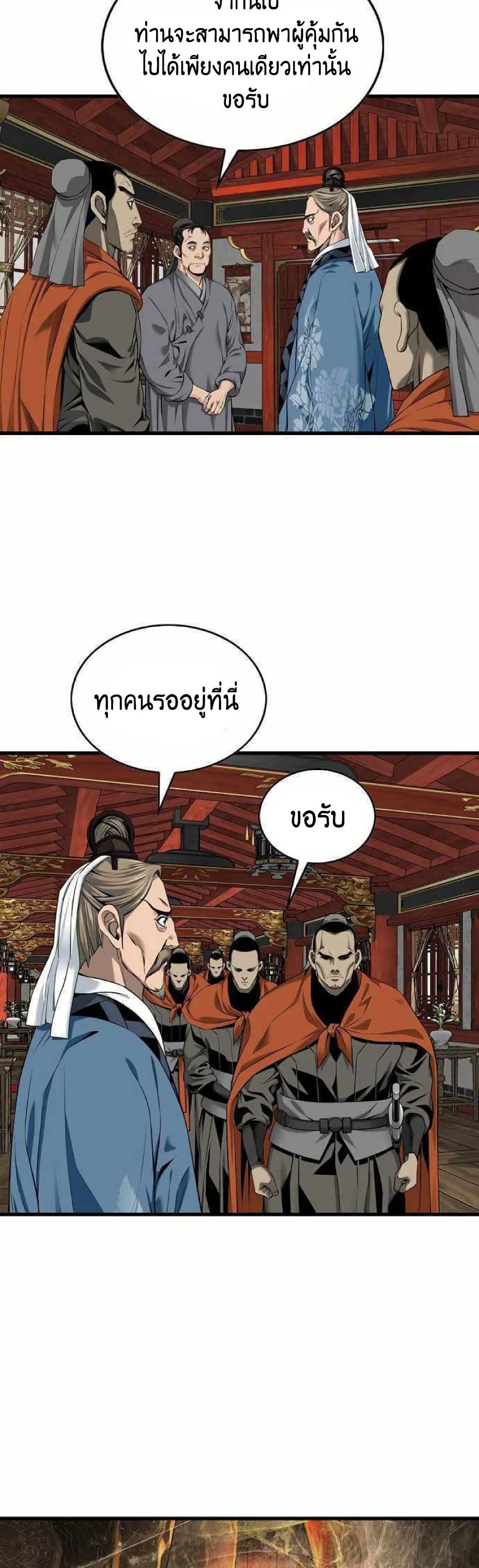 อ่านมังงะ The World’s Best Sect of Dependency ตอนที่ 22/29.jpg