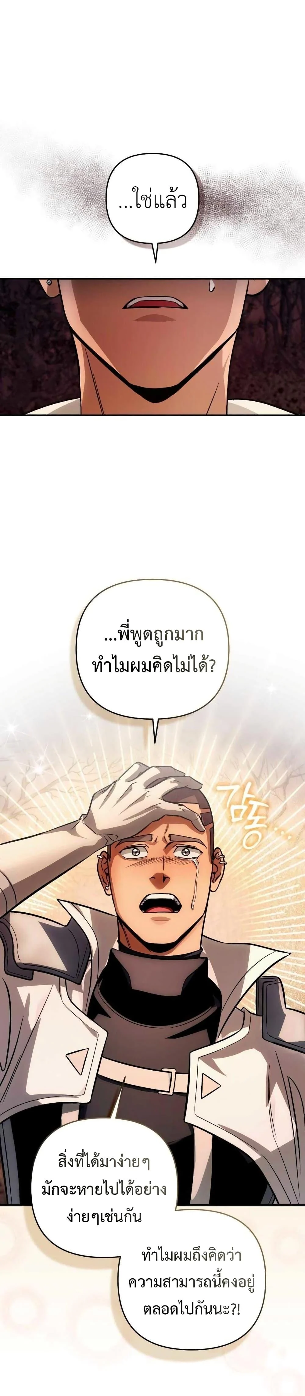 อ่านมังงะ The Delusional Hunter In A Another World ตอนที่ 8/29.jpg