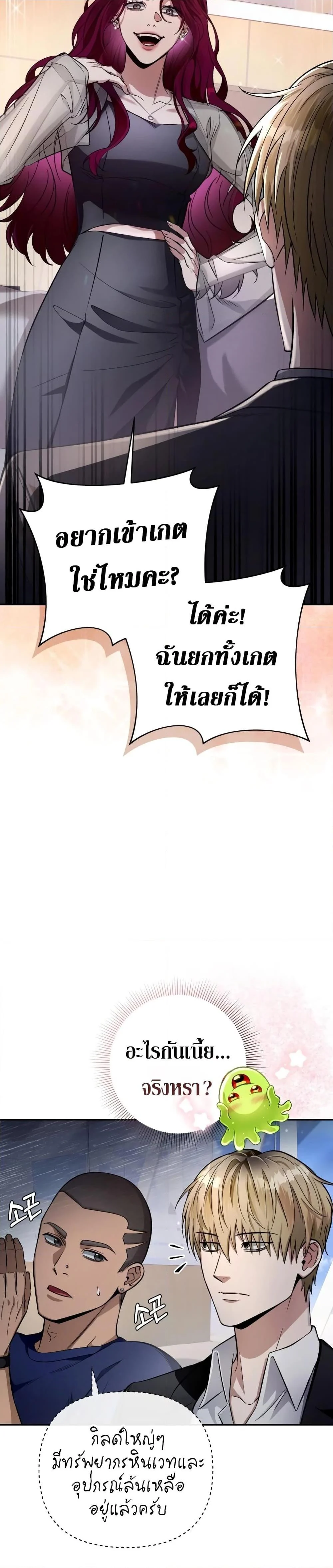 อ่านมังงะ The Delusional Hunter In A Another World ตอนที่ 16/2.jpg