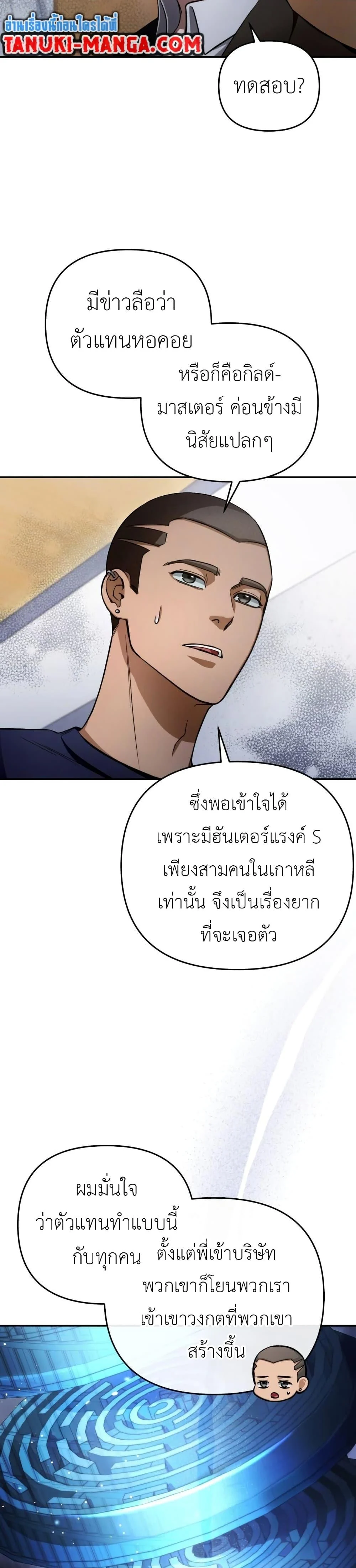 อ่านมังงะ The Delusional Hunter In A Another World ตอนที่ 15/2.jpg