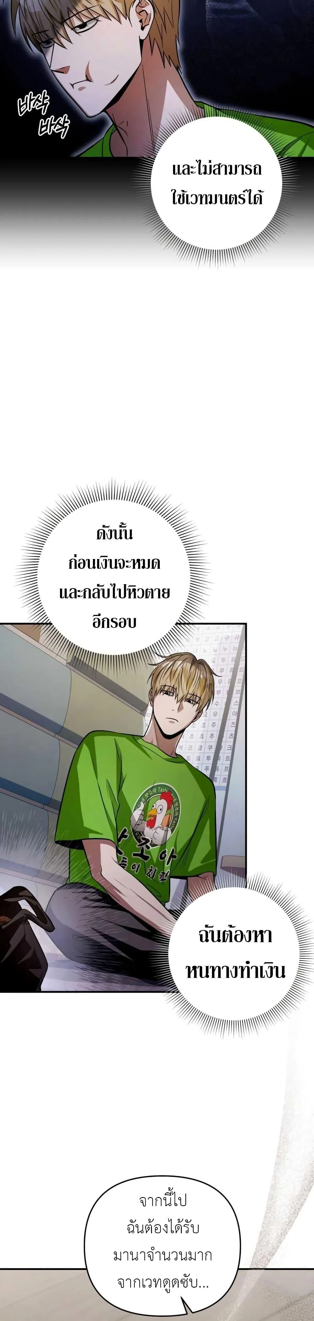 อ่านมังงะ The Delusional Hunter In A Another World ตอนที่ 7/2.jpg