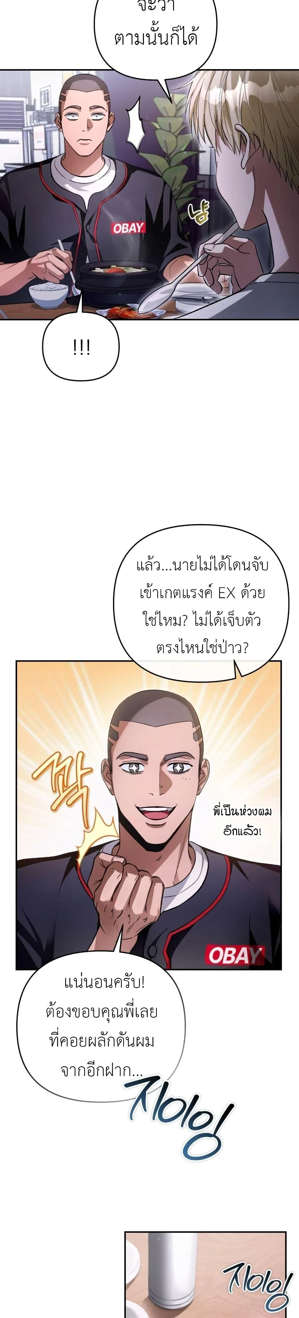 อ่านมังงะ The Delusional Hunter In A Another World ตอนที่ 14/2.jpg