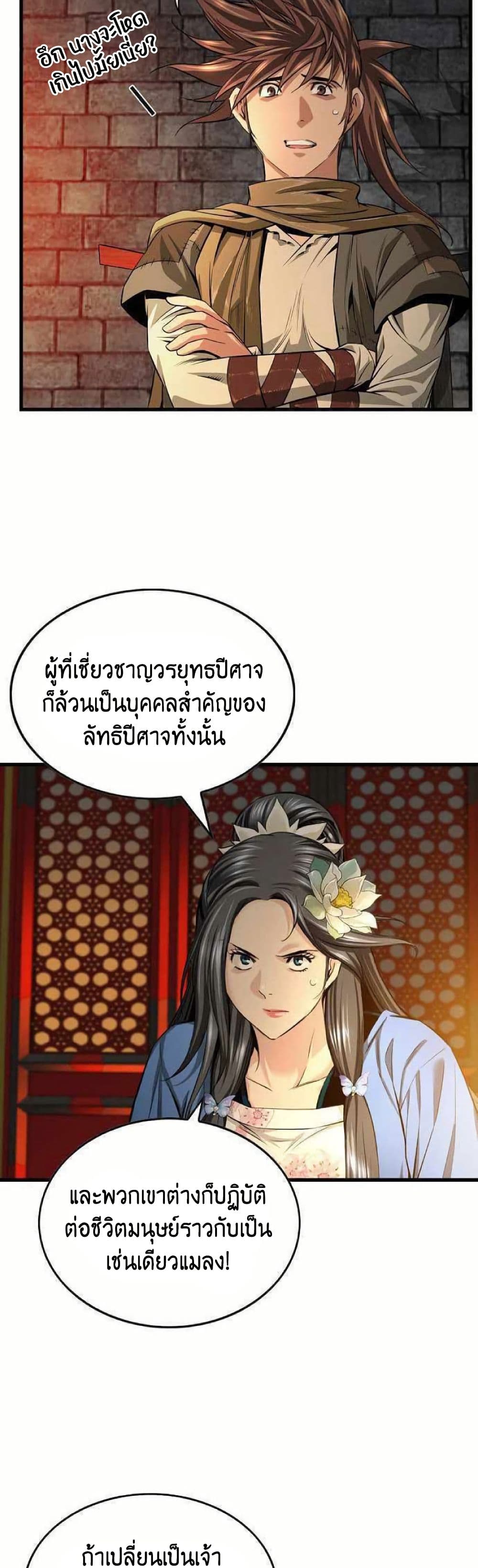 อ่านมังงะ The World’s Best Sect of Dependency ตอนที่ 22/2.jpg