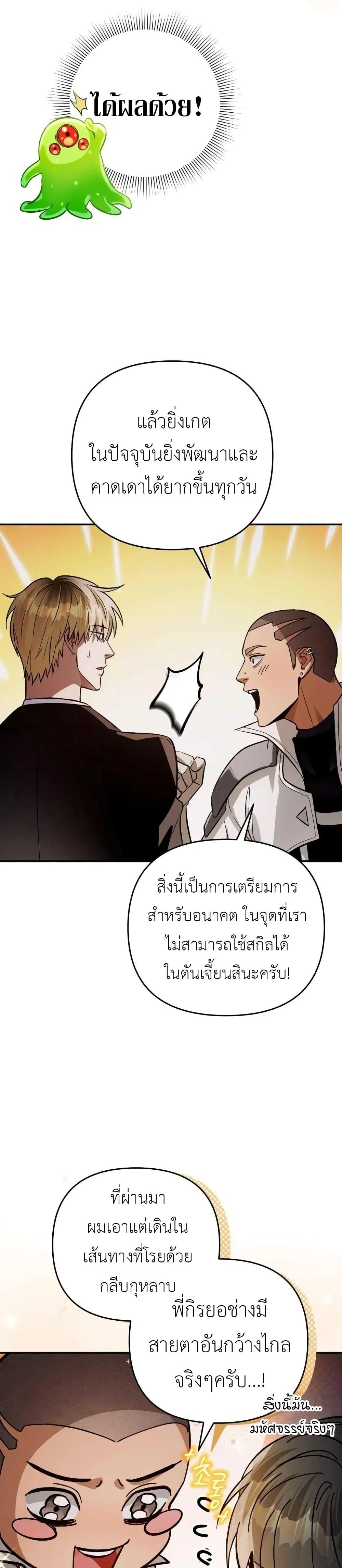 อ่านมังงะ The Delusional Hunter In A Another World ตอนที่ 8/30.jpg