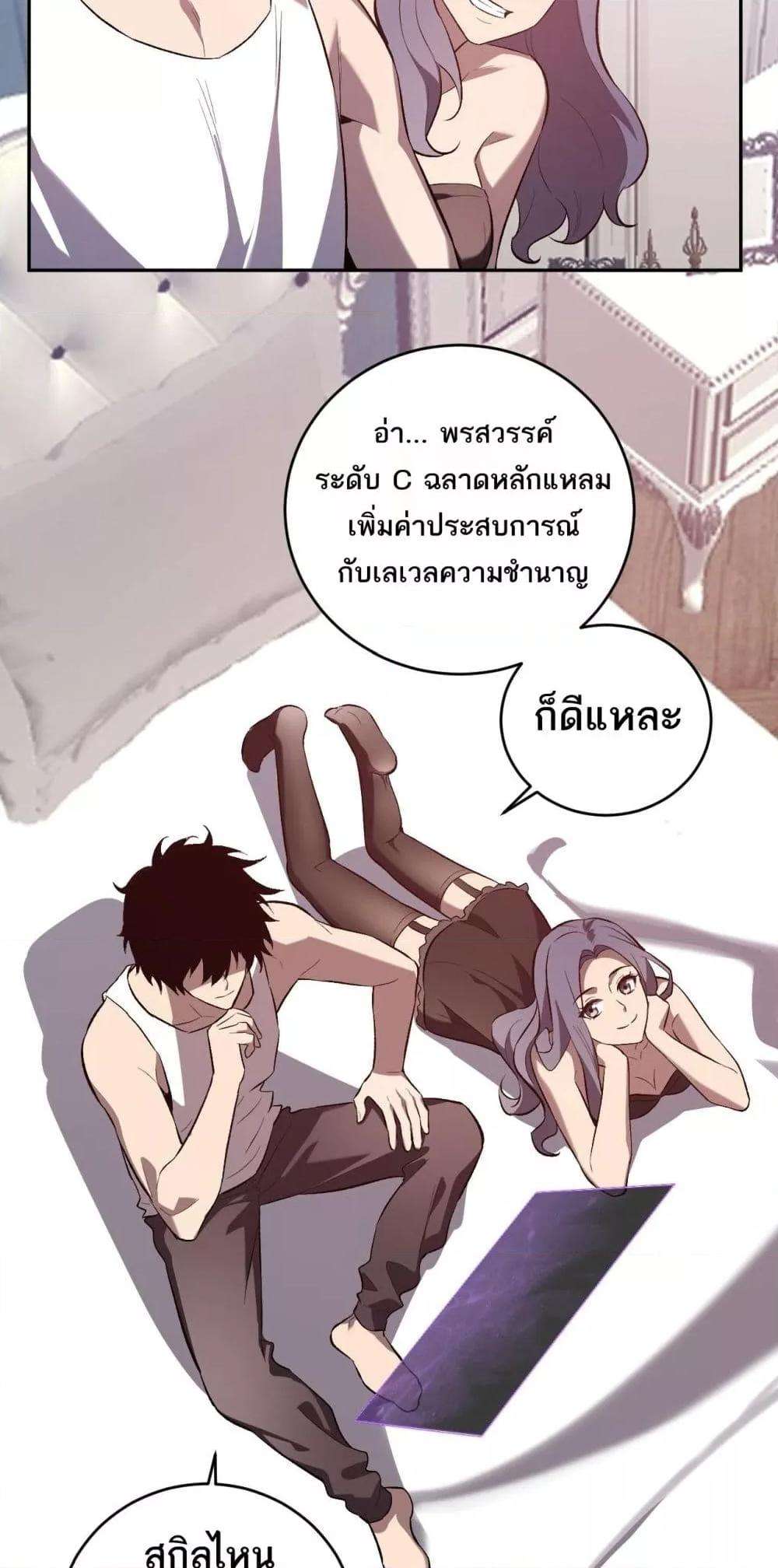 อ่านมังงะ Doomsday for all Me! Virus Monarch ตอนที่ 39/30.jpg