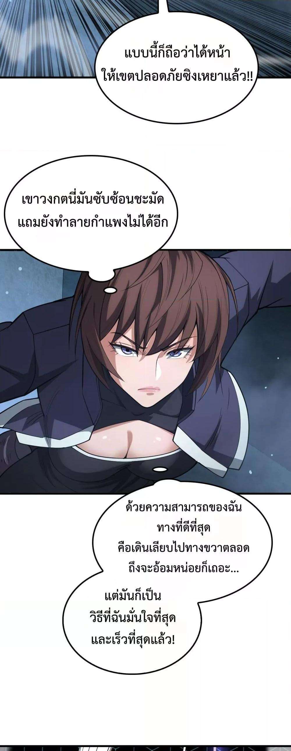 อ่านมังงะ Doomsday Sword God ตอนที่ 38/30.jpg