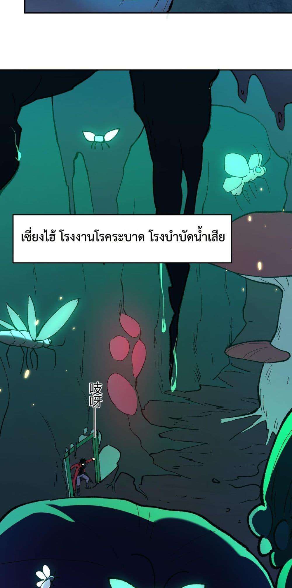 อ่านมังงะ Doomsday for all Me! Virus Monarch ตอนที่ 40/30.jpg