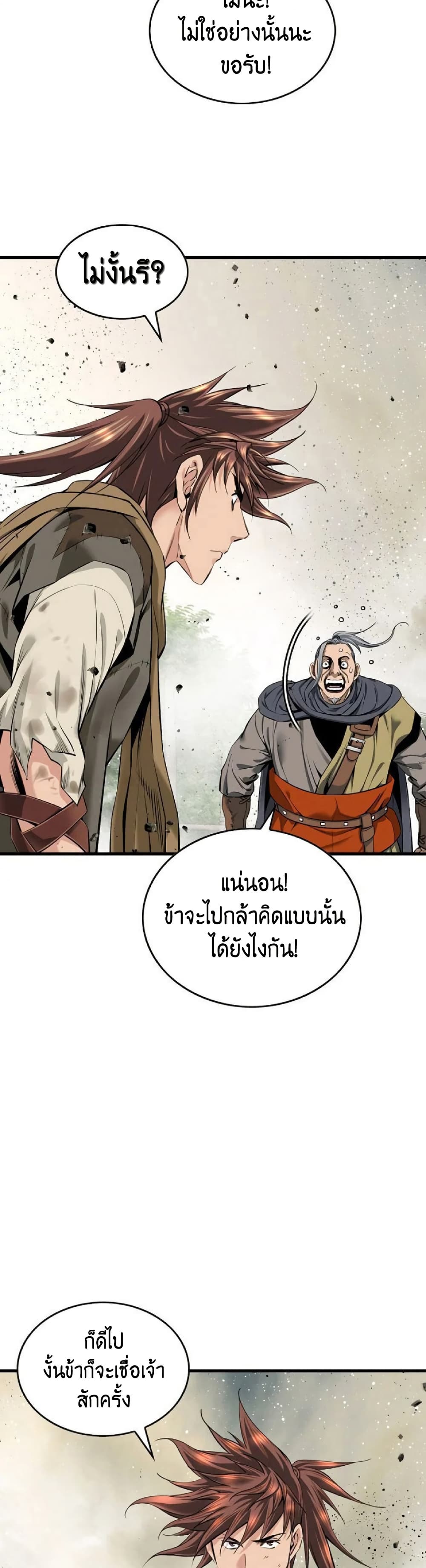 อ่านมังงะ The World’s Best Sect of Dependency ตอนที่ 23/30.jpg