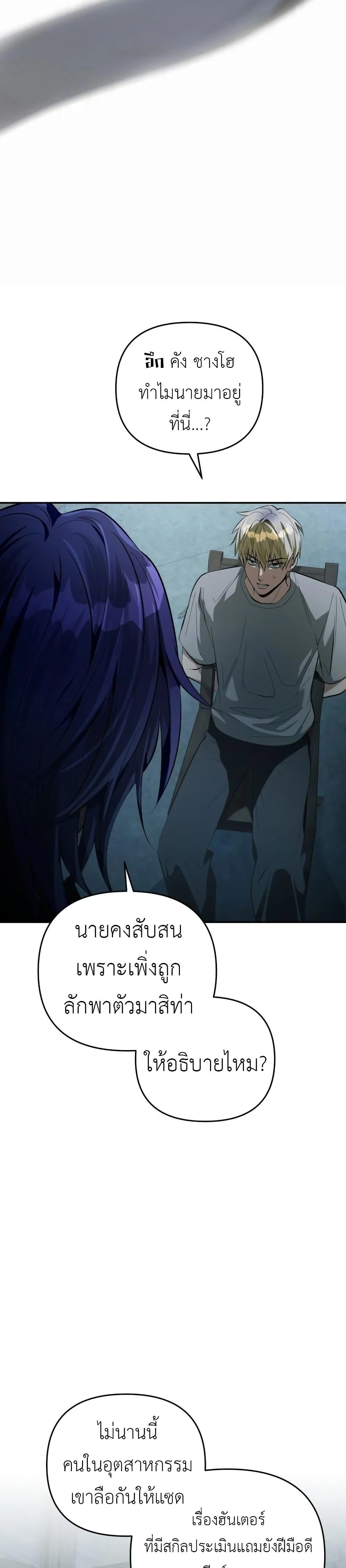 อ่านมังงะ The Delusional Hunter In A Another World ตอนที่ 18/30.jpg