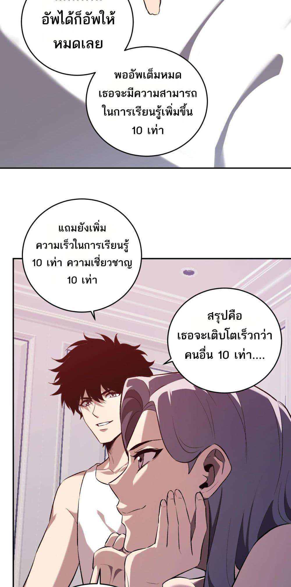 อ่านมังงะ Doomsday for all Me! Virus Monarch ตอนที่ 39/31.jpg