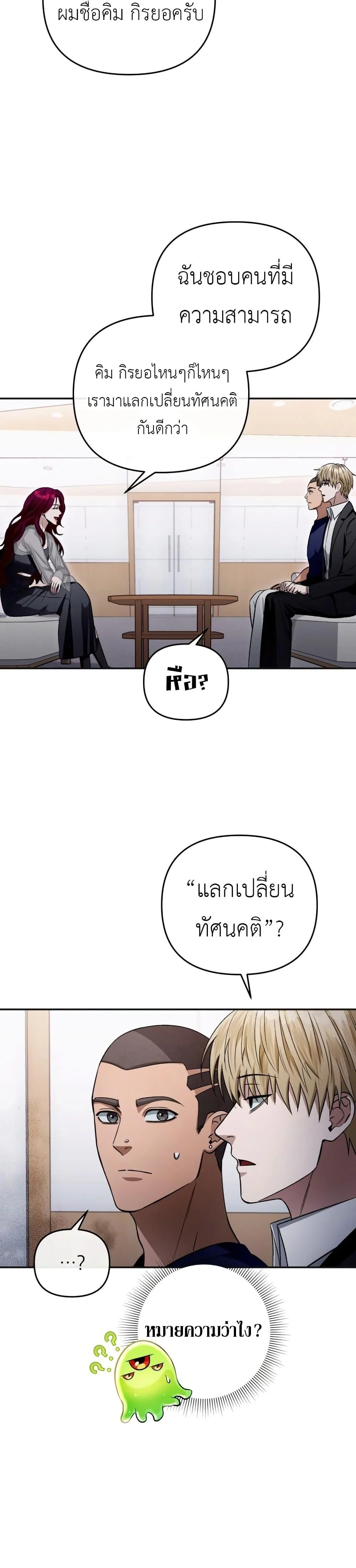 อ่านมังงะ The Delusional Hunter In A Another World ตอนที่ 15/31.jpg