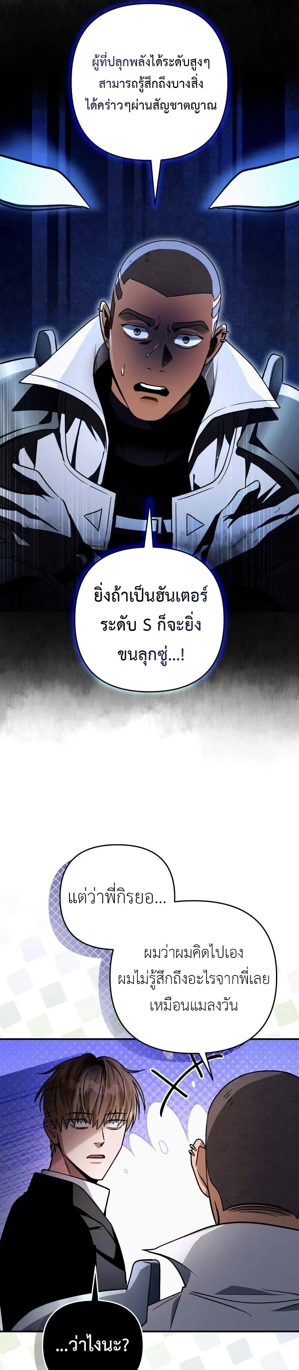 อ่านมังงะ The Delusional Hunter In A Another World ตอนที่ 8/32.jpg