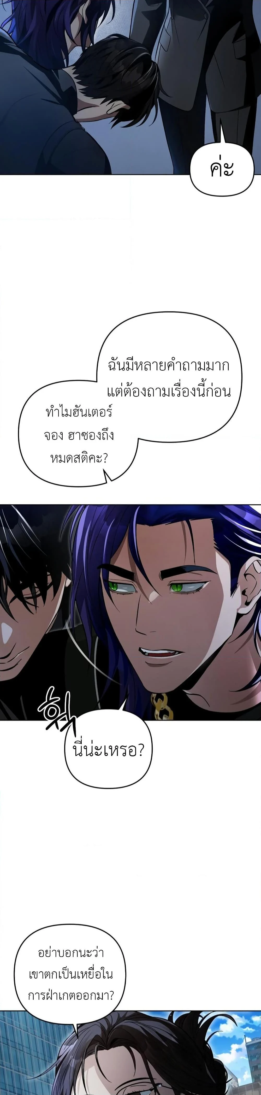 อ่านมังงะ The Delusional Hunter In A Another World ตอนที่ 13/32.jpg