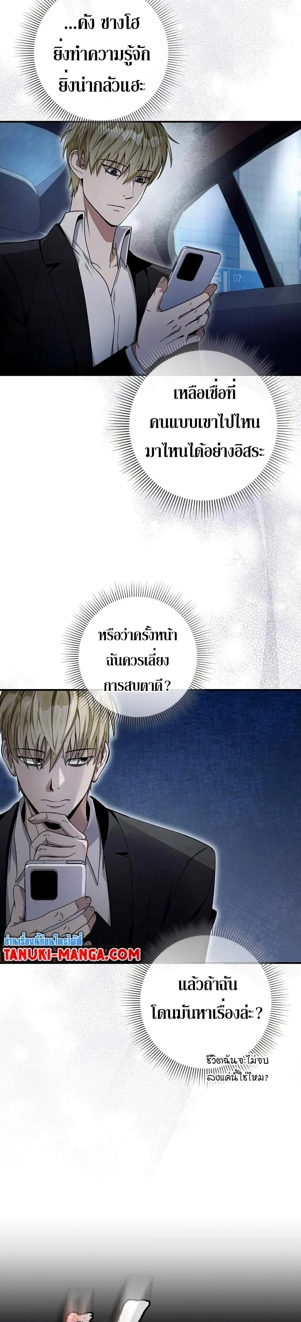 อ่านมังงะ The Delusional Hunter In A Another World ตอนที่ 9/32.jpg