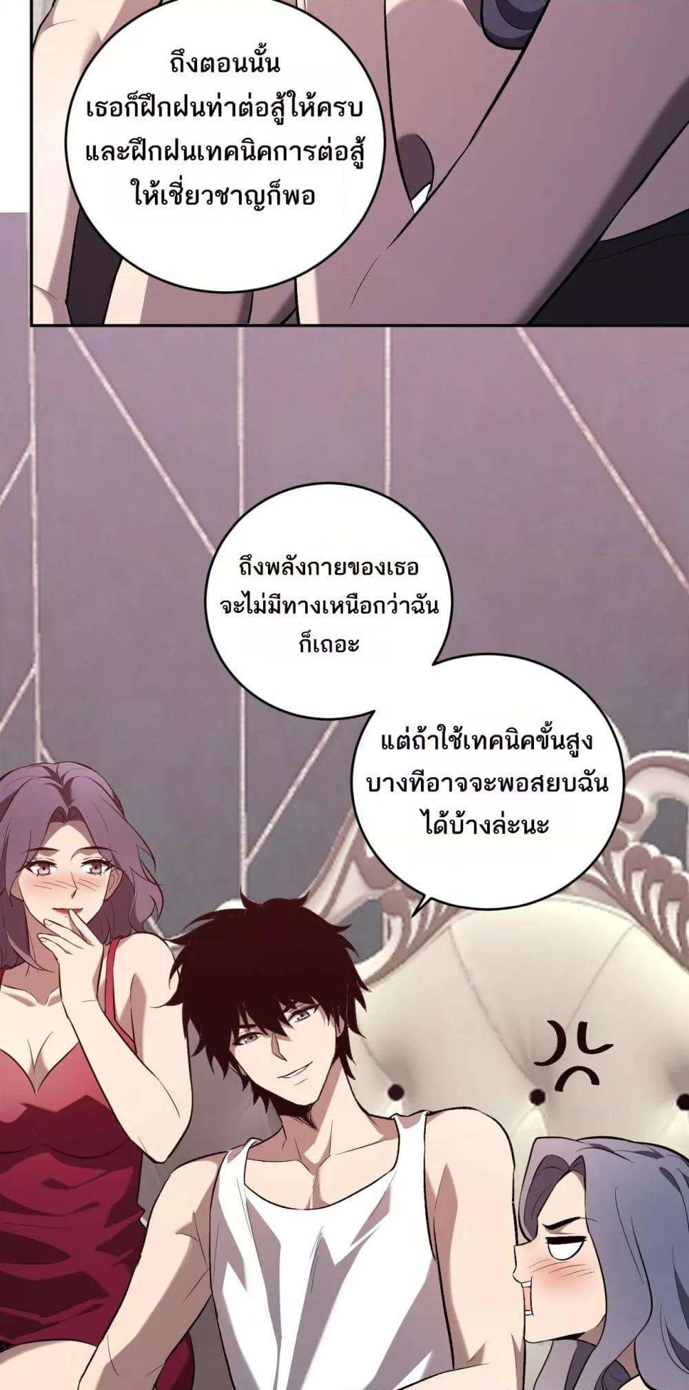 อ่านมังงะ Doomsday for all Me! Virus Monarch ตอนที่ 39/32.jpg