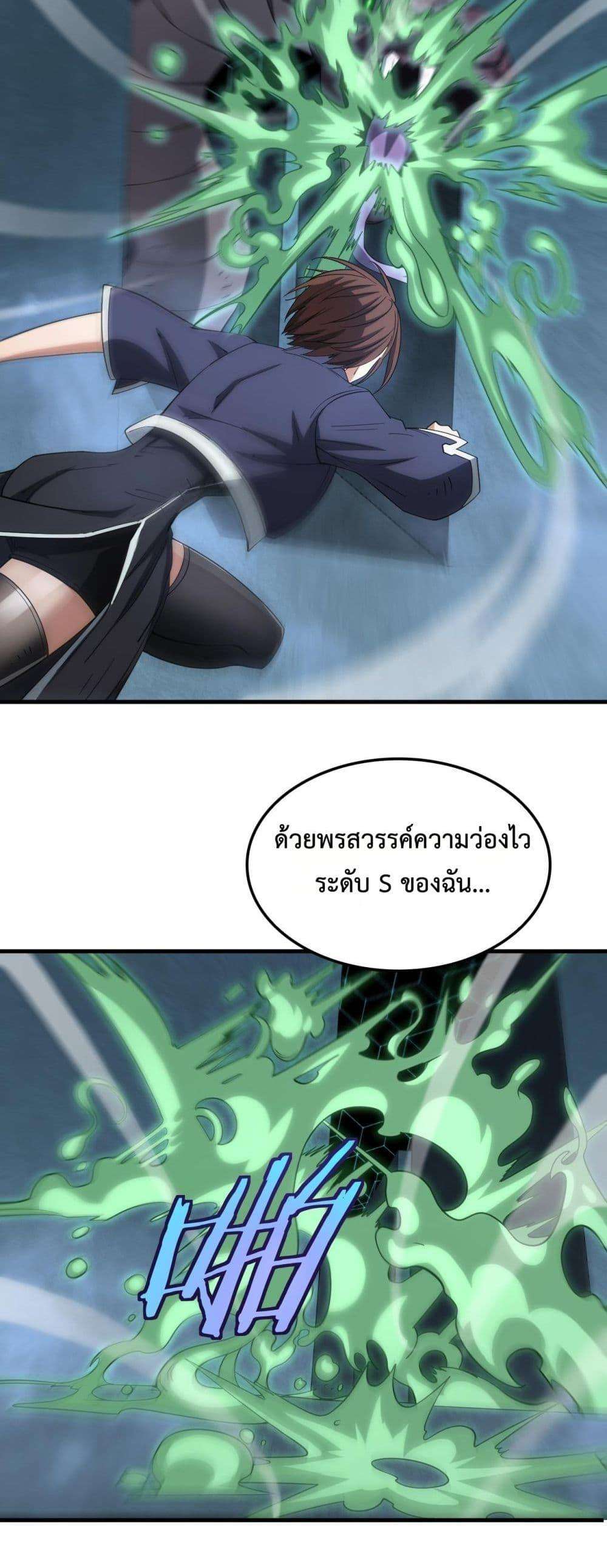 อ่านมังงะ Doomsday Sword God ตอนที่ 38/32.jpg