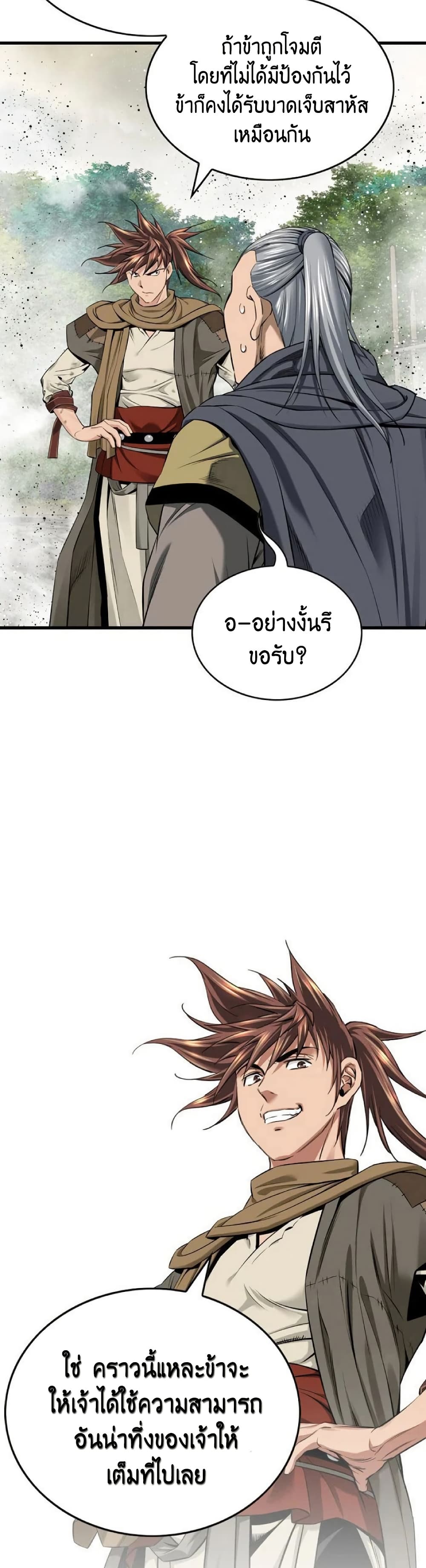 อ่านมังงะ The World’s Best Sect of Dependency ตอนที่ 23/32.jpg