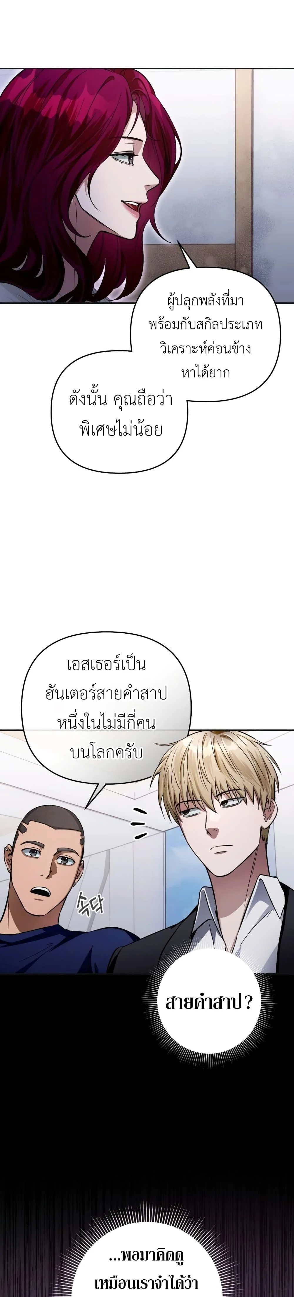 อ่านมังงะ The Delusional Hunter In A Another World ตอนที่ 15/32.jpg