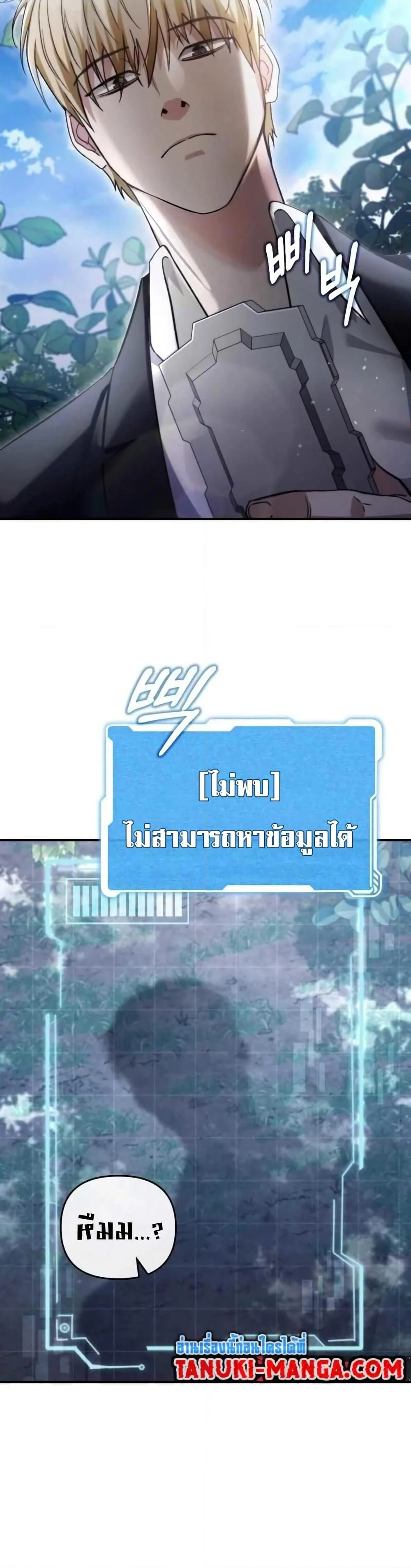 อ่านมังงะ The Delusional Hunter In A Another World ตอนที่ 6/32.jpg