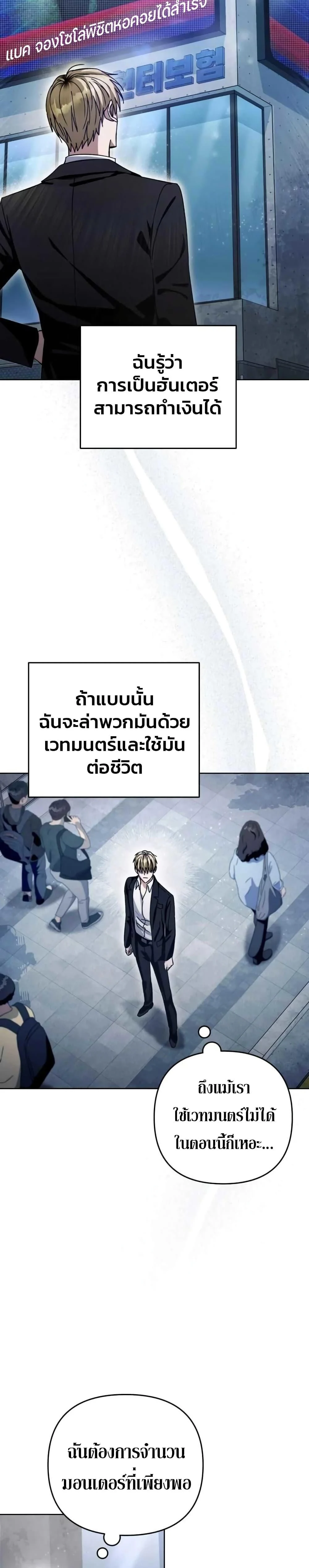 อ่านมังงะ The Delusional Hunter In A Another World ตอนที่ 3/32.jpg