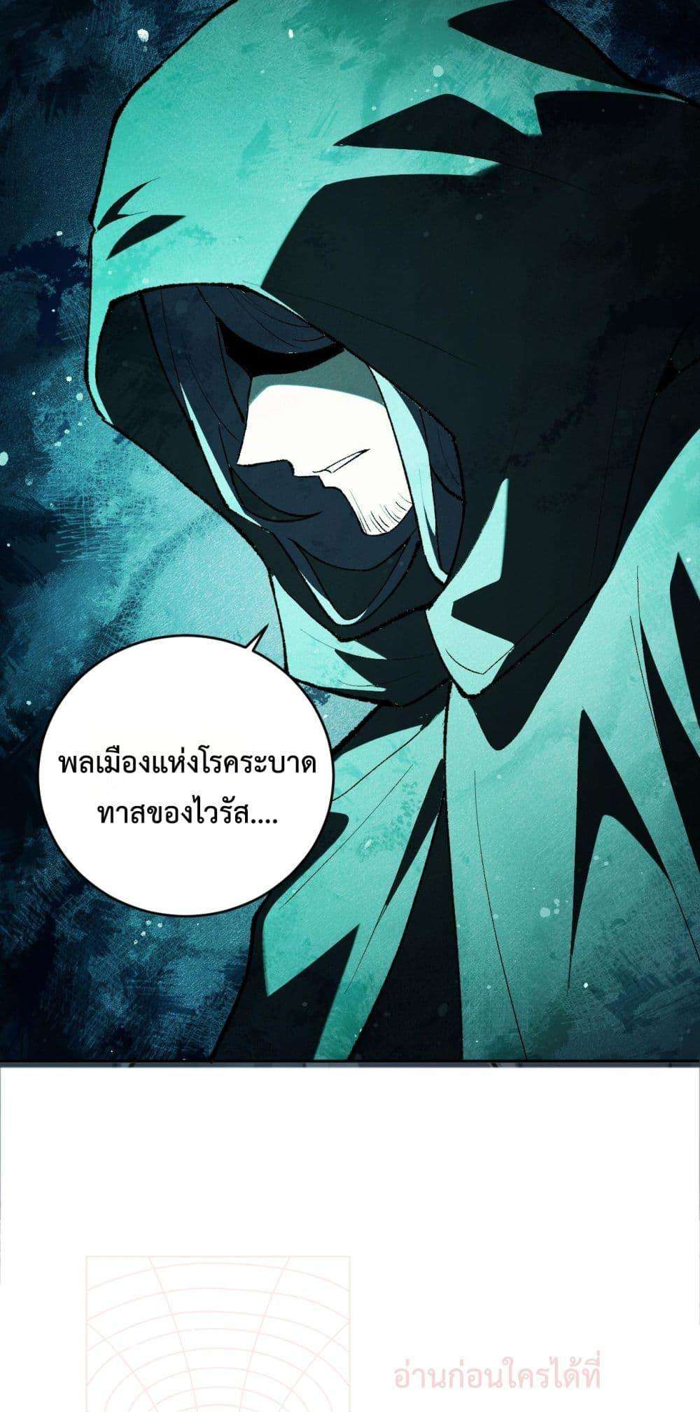 อ่านมังงะ Doomsday for all Me! Virus Monarch ตอนที่ 40/33.jpg