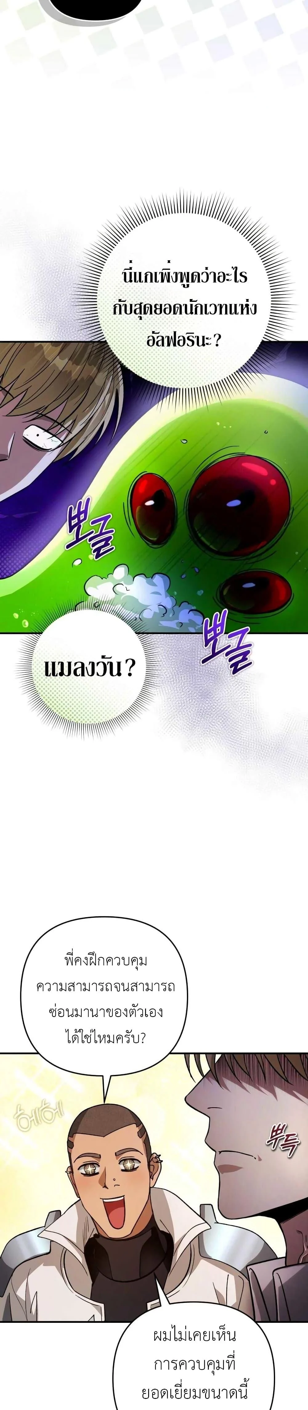 อ่านมังงะ The Delusional Hunter In A Another World ตอนที่ 8/33.jpg