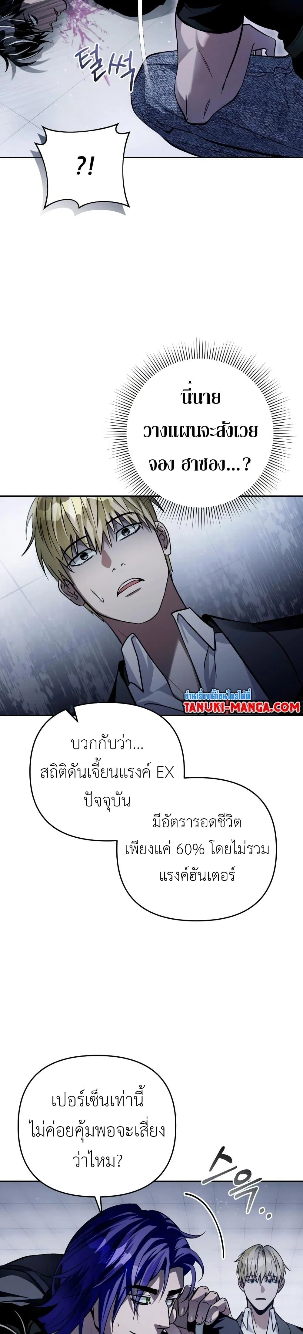 อ่านมังงะ The Delusional Hunter In A Another World ตอนที่ 12/33.jpg