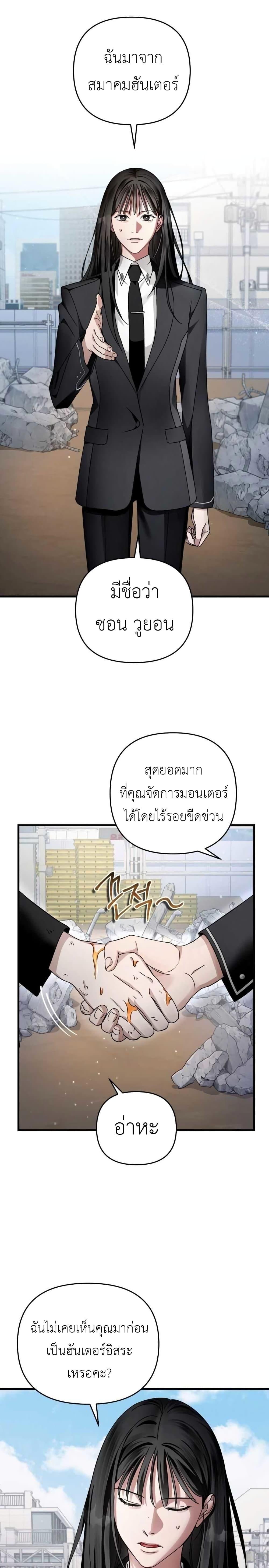 อ่านมังงะ The Delusional Hunter In A Another World ตอนที่ 2/33.jpg