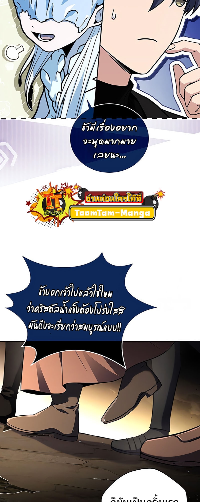 อ่านมังงะ Return of the frozen player ตอนที่ 148/33.jpg