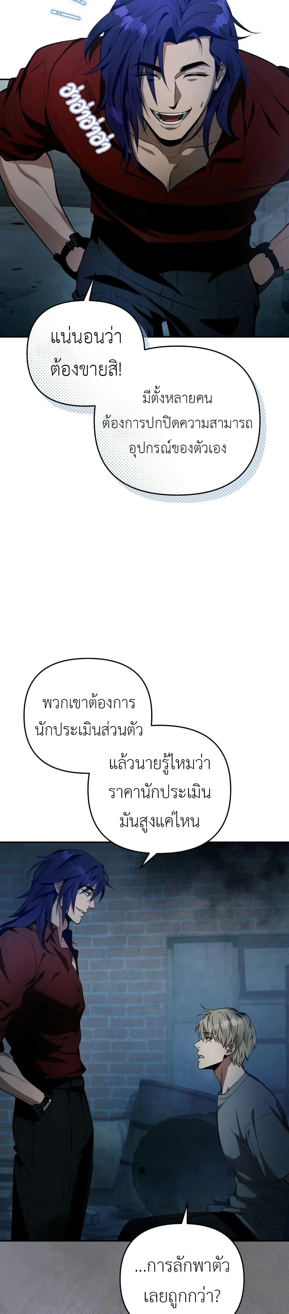 อ่านมังงะ The Delusional Hunter In A Another World ตอนที่ 18/33.jpg