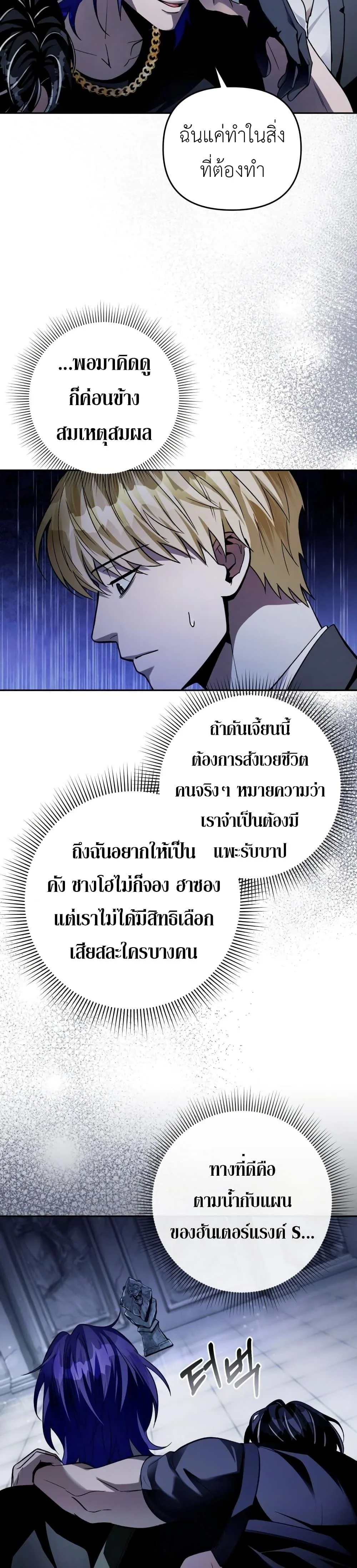 อ่านมังงะ The Delusional Hunter In A Another World ตอนที่ 12/34.jpg