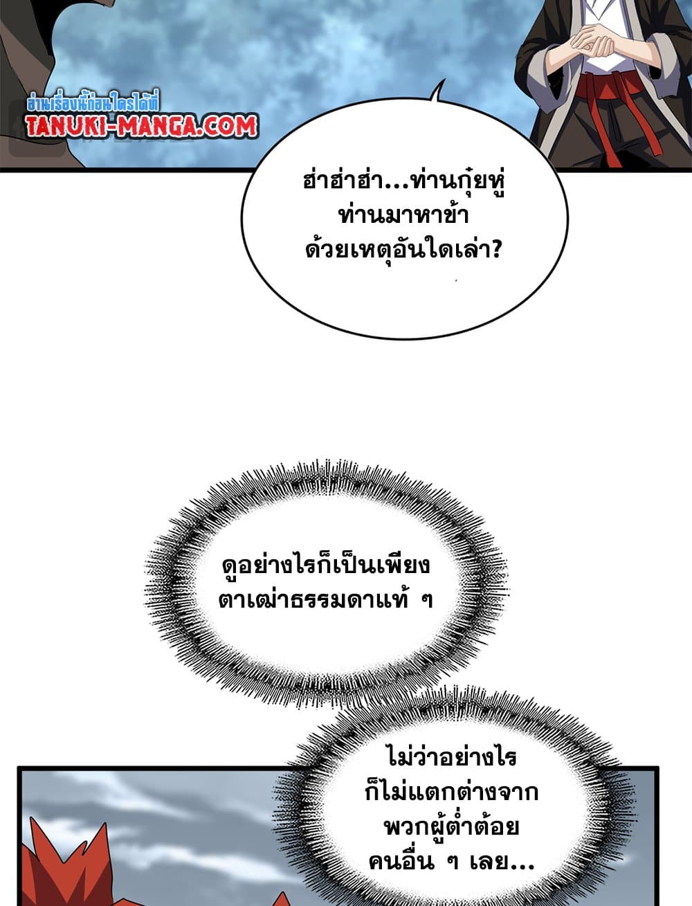 อ่านมังงะ Magic Emperor ตอนที่ 626/34.jpg