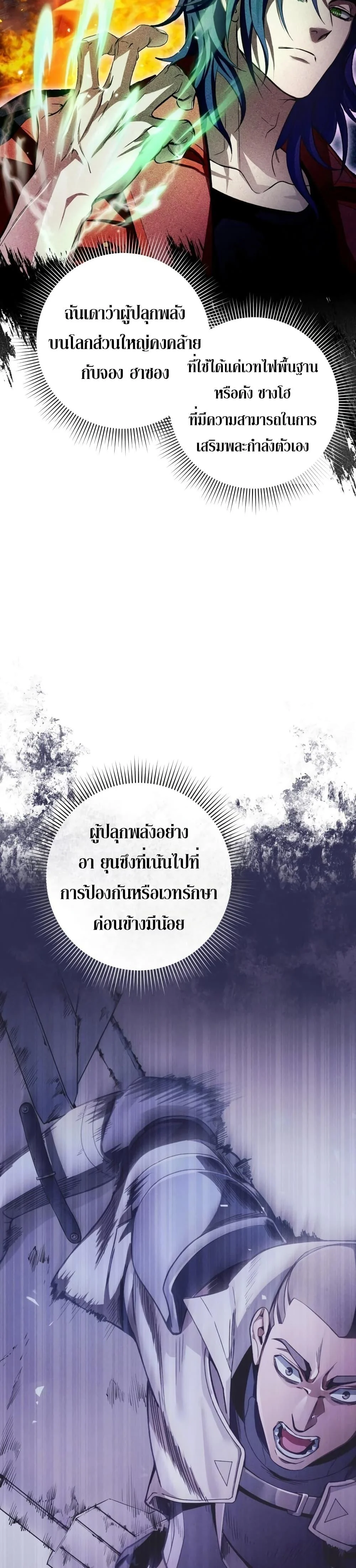 อ่านมังงะ The Delusional Hunter In A Another World ตอนที่ 15/34.jpg