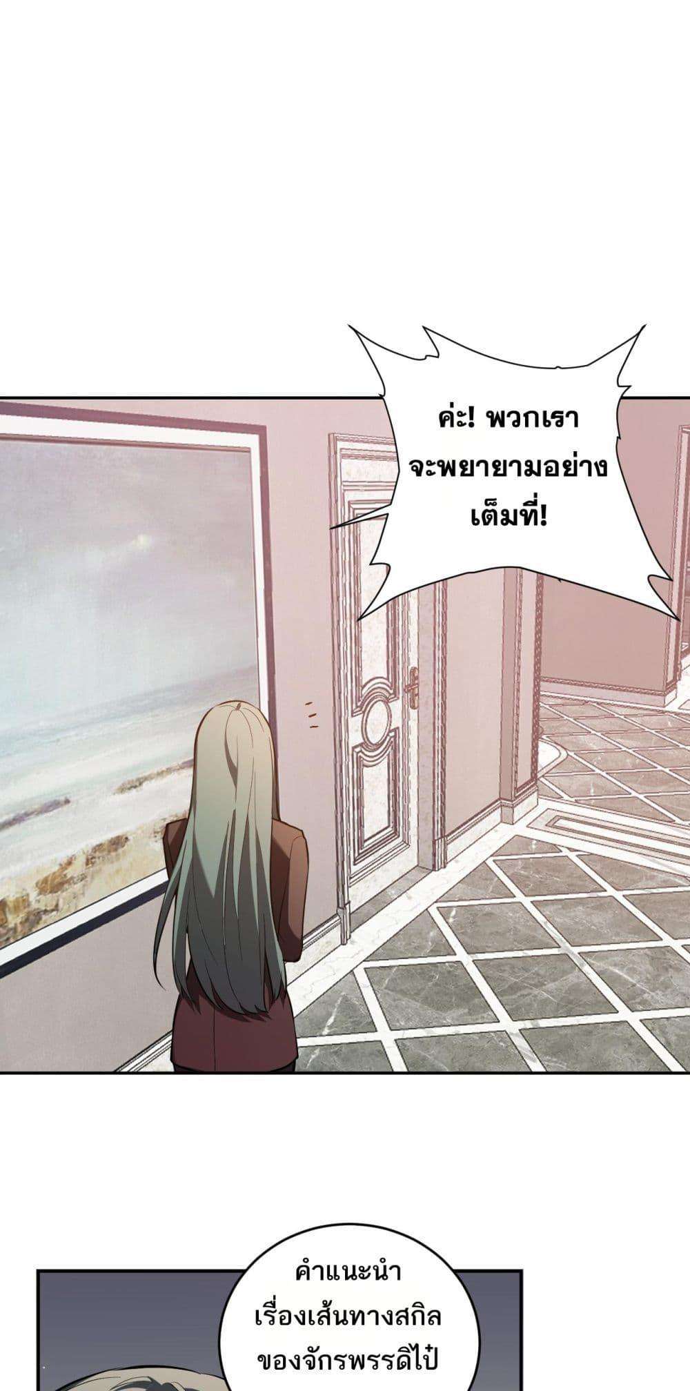 อ่านมังงะ Doomsday for all Me! Virus Monarch ตอนที่ 39/35.jpg