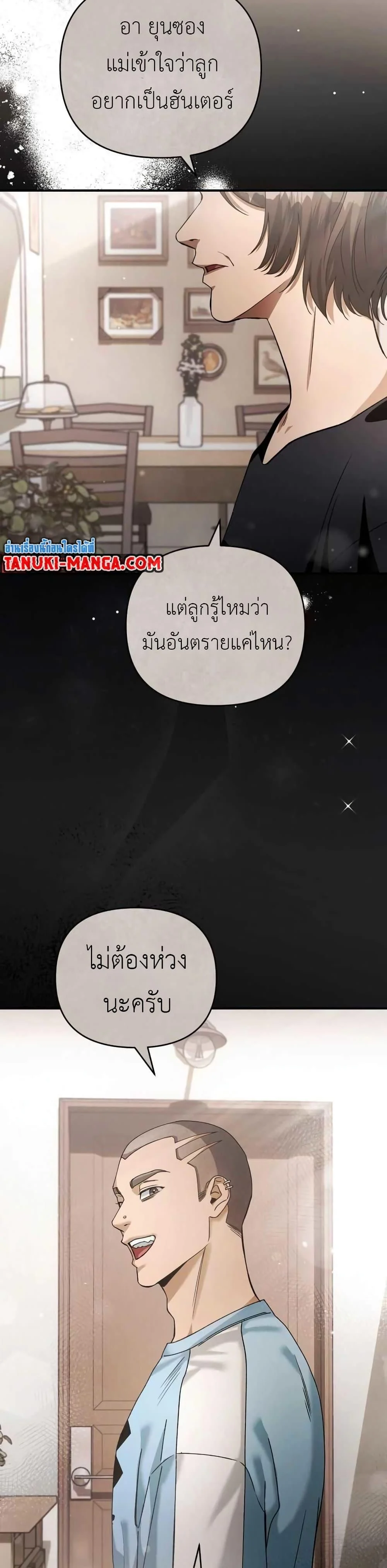 อ่านมังงะ The Delusional Hunter In A Another World ตอนที่ 5/35.jpg