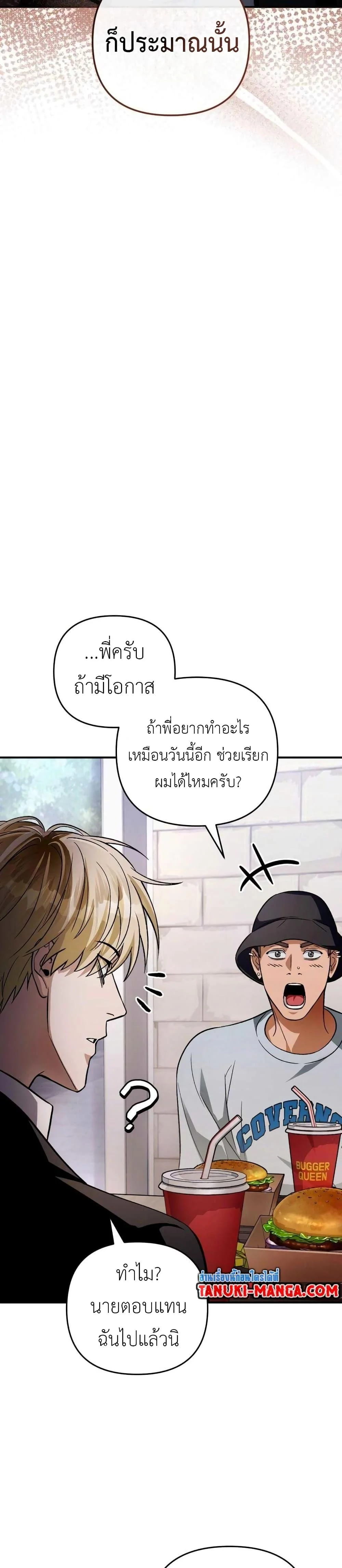 อ่านมังงะ The Delusional Hunter In A Another World ตอนที่ 8/35.jpg