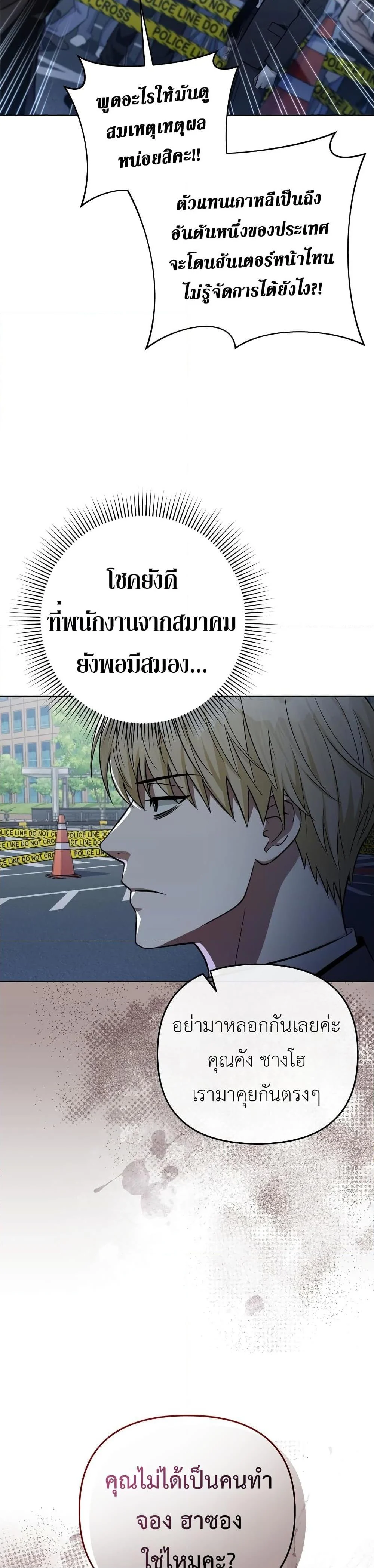 อ่านมังงะ The Delusional Hunter In A Another World ตอนที่ 13/35.jpg